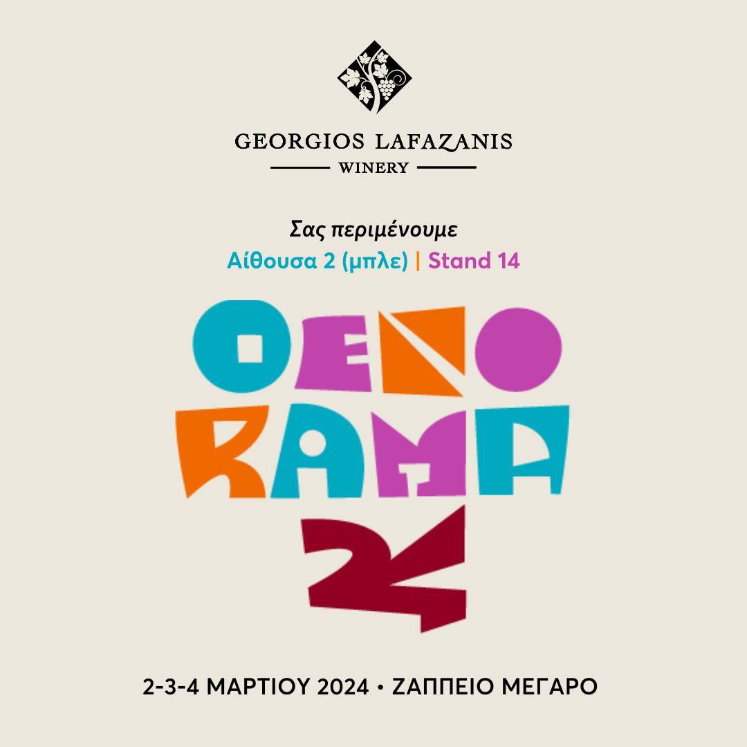 οινόραμα 2024